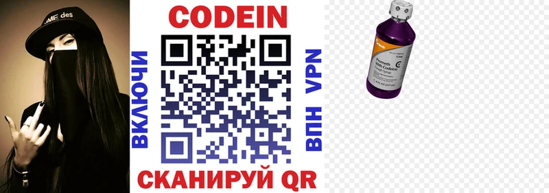 Кодеин напиток Lean (лин)  Купить где  Старый Крым 